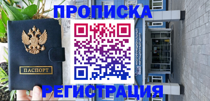 прописка для работы в Грязовце