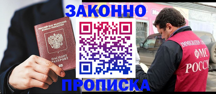 прописка в квартире в Грязовце