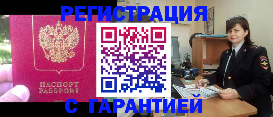 прописка штамп в Грязовце